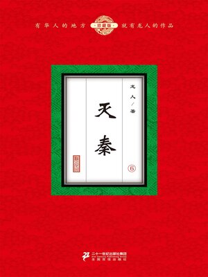 cover image of 灭秦（6）